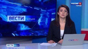 ВЕСТИ КРЫМ: выпуск 04.02.2026 09:30