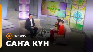 «Саҥа Күн  (04.02.26)