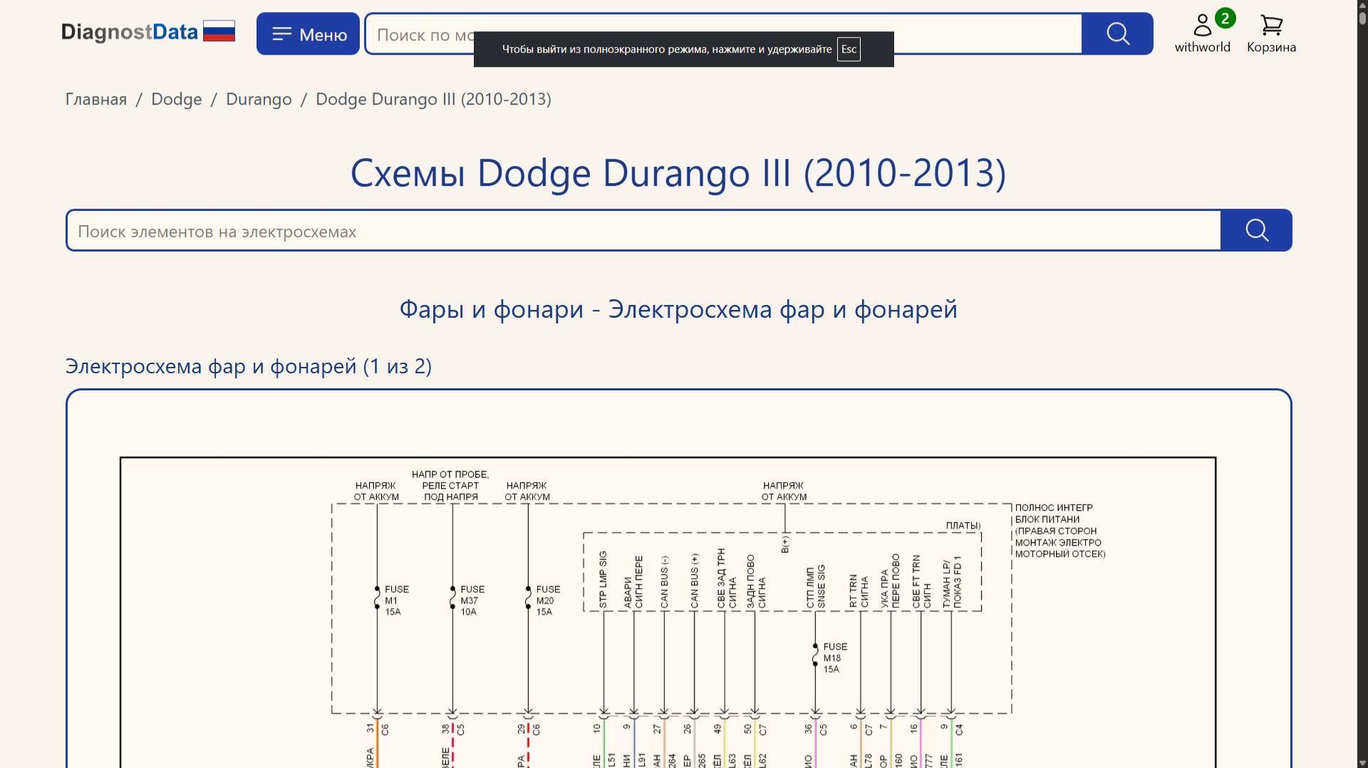 Схемы Dodge Durango III (2010-2013) смотреть онлайн