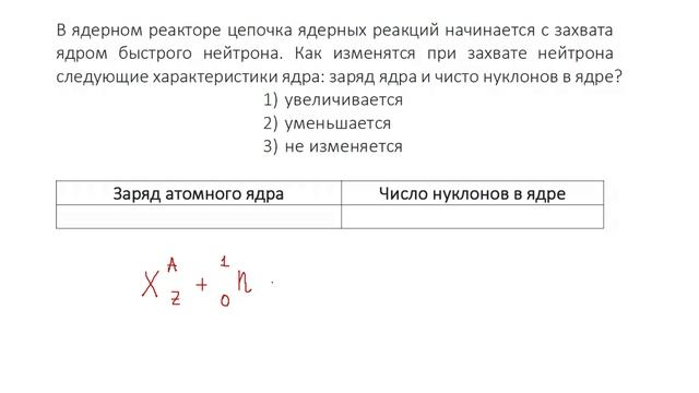 11 кл тест ядерка задача 16