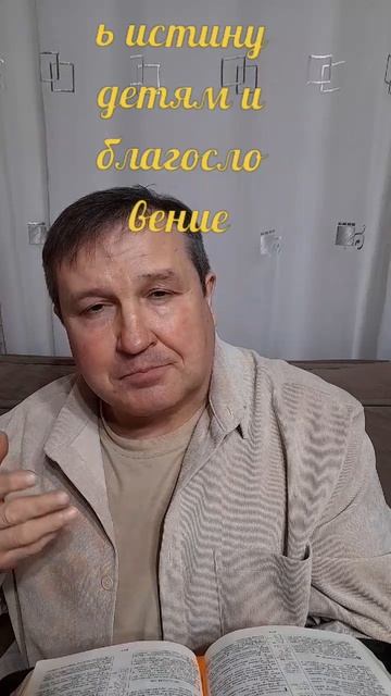 Передать истину детям и благословение#ИисусХристос#Бог#любовь#библия#вера#надежда#церковь#христианин