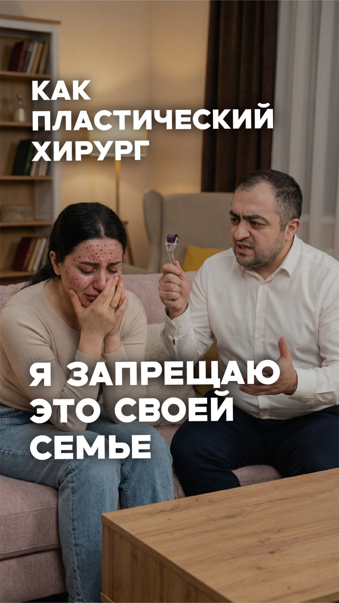 Не покупай ЭТО! Часть 2 от хирурга 🚨