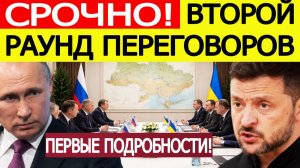 Переговоры России, США и Украины в Абу - Даби : первые подробности