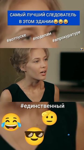 Самый лучший следователь в этом здании #полицейскийсрублёвки #гриша #мухич #алена