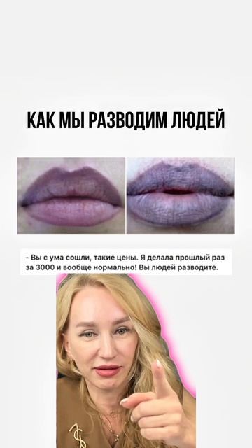 Как мы разводим людей