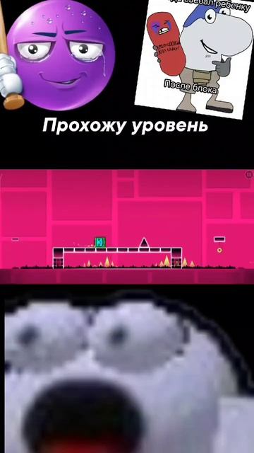 ПРОХОЖУ УРОВЕНЬ В GEOMETRY DASH