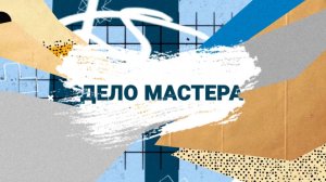 Дело мастера: по следам гражданской войны в Сибири (ч.1)