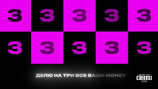 Бискас меня три 1 версия
