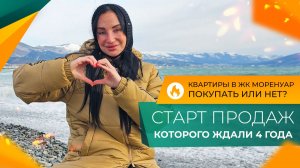 Стоит ли ПОКУПАТЬ квартиру на стадии КОТЛОВАНА в 2026 году? СТАРТ ПРОДАЖ в Новороссийске!