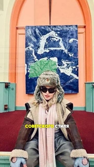 Мадонна — агент Кремля?