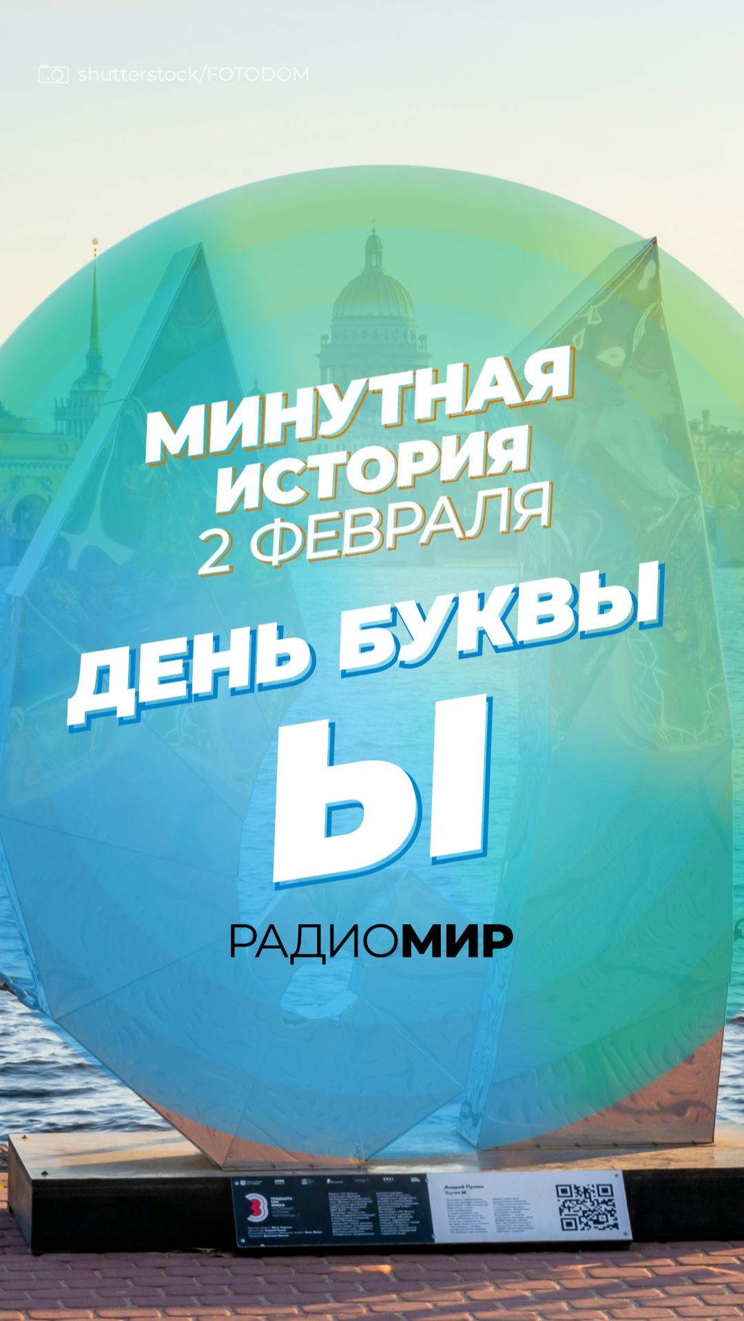 День буквы Ы смотреть онлайн