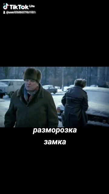 разморозка замка