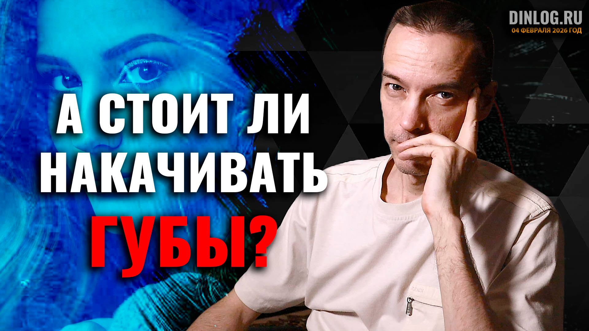 НАКАЧАННЫЕ губы или ЕСТЕСТВЕННАЯ красота: что лучше? смотреть онлайн