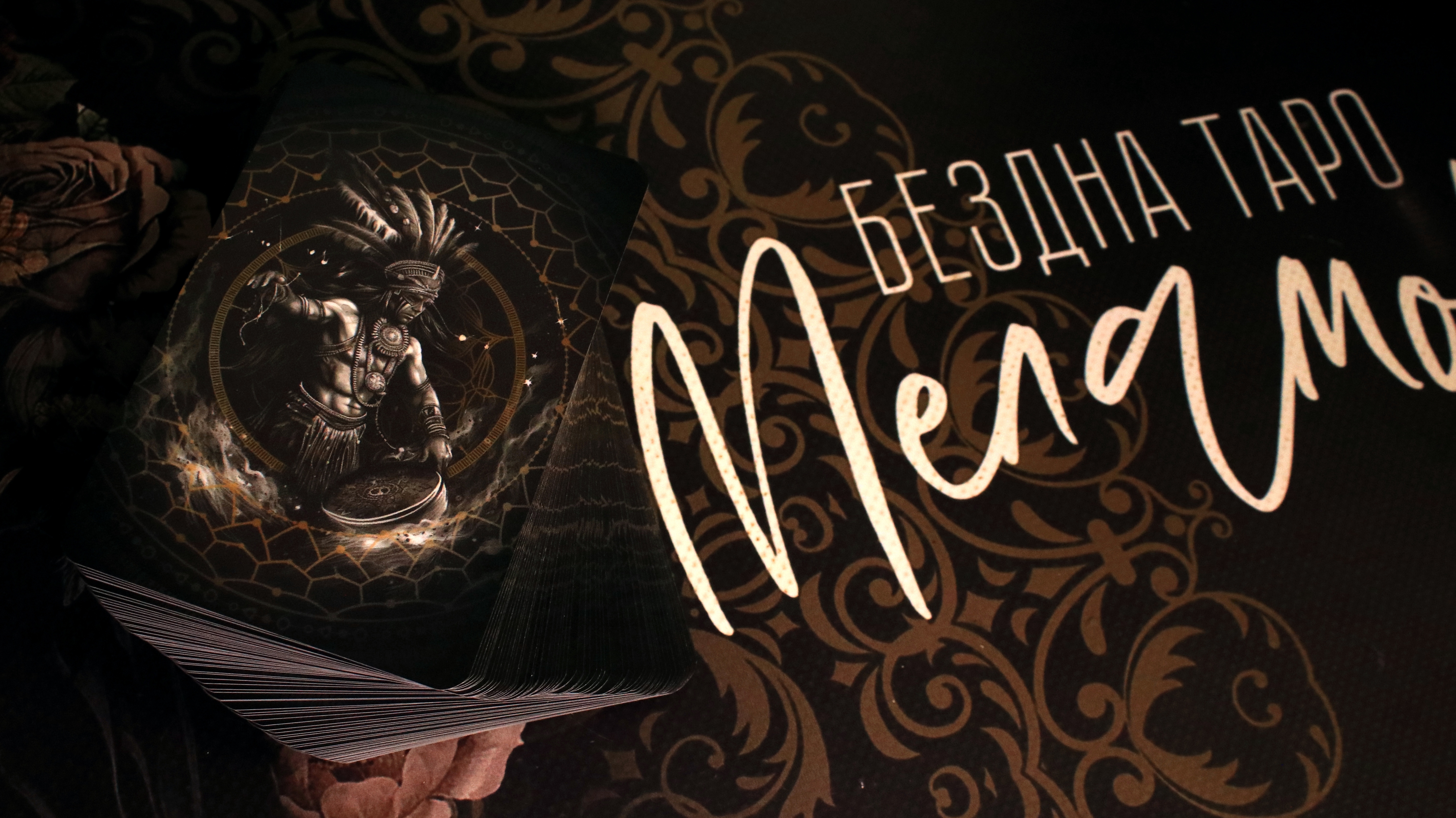 Когда таро чувствуется телом | Обзор эмоциональной колоды Таро с Авито