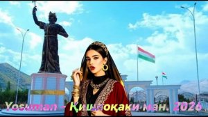 Ёсуман - Қишлокаки ман буи чапоти дорад 2026