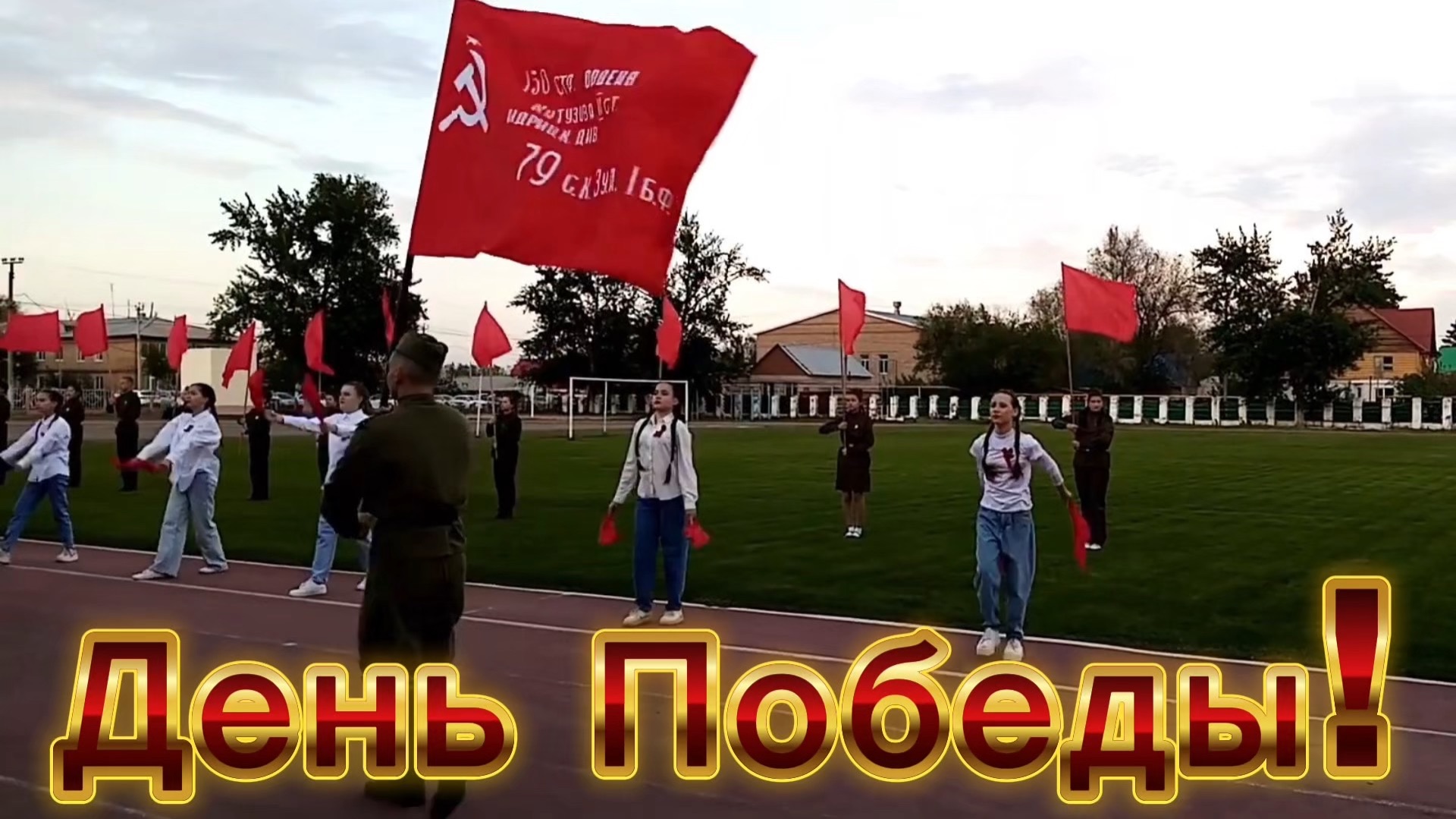 День Победы. Праздничный концерт 09.05.23г смотреть онлайн