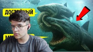 Существо, которое НАМНОГО СИЛЬНЕЕ МЕГАЛОДОНА