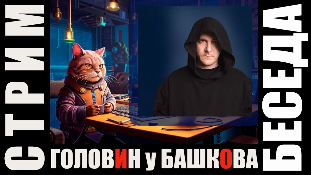 Чтец Кирилл Головин в гостях у Александра Башкова