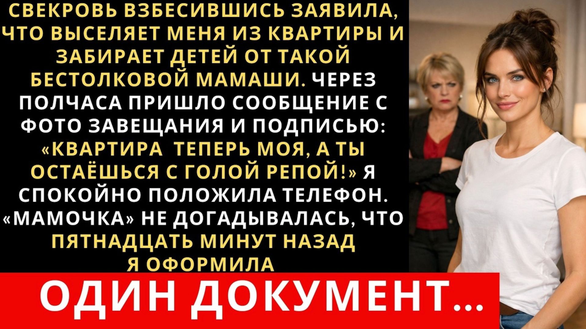 Свекровь задумала выселить меня из квартиры. Но я обхитрила её сделав это… Свекровь задумала выселить меня из квартиры. Но я обхитрила её сделав это…