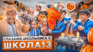 От первого лица: ШГШ 5 сезон 13 серия😳 УЧИТЕЛЬ ВЫБИЛ ЗУБ на УРОКЕ 🤨 ОТКРЫЛИ МАЙНИНГ ФЕРМУ 😃