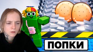 РОБЛОКС ИЗМЕЛЬЧИТЬ ЧТО УГОДНО