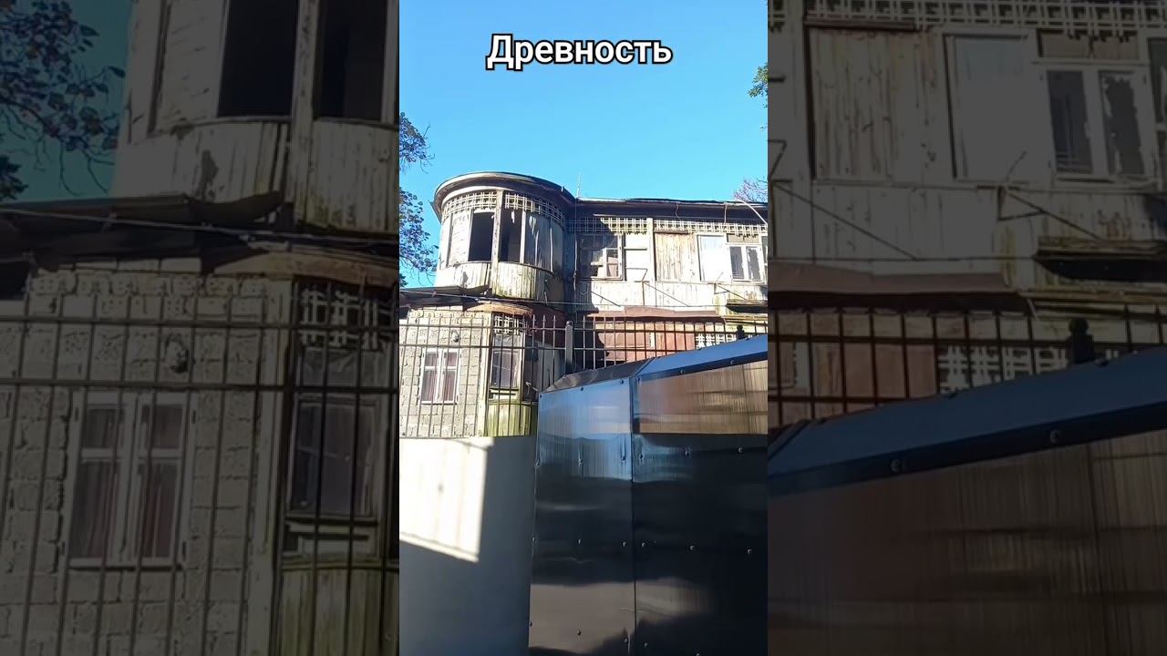 Старинная постройка в Сочи. #сочи #древность