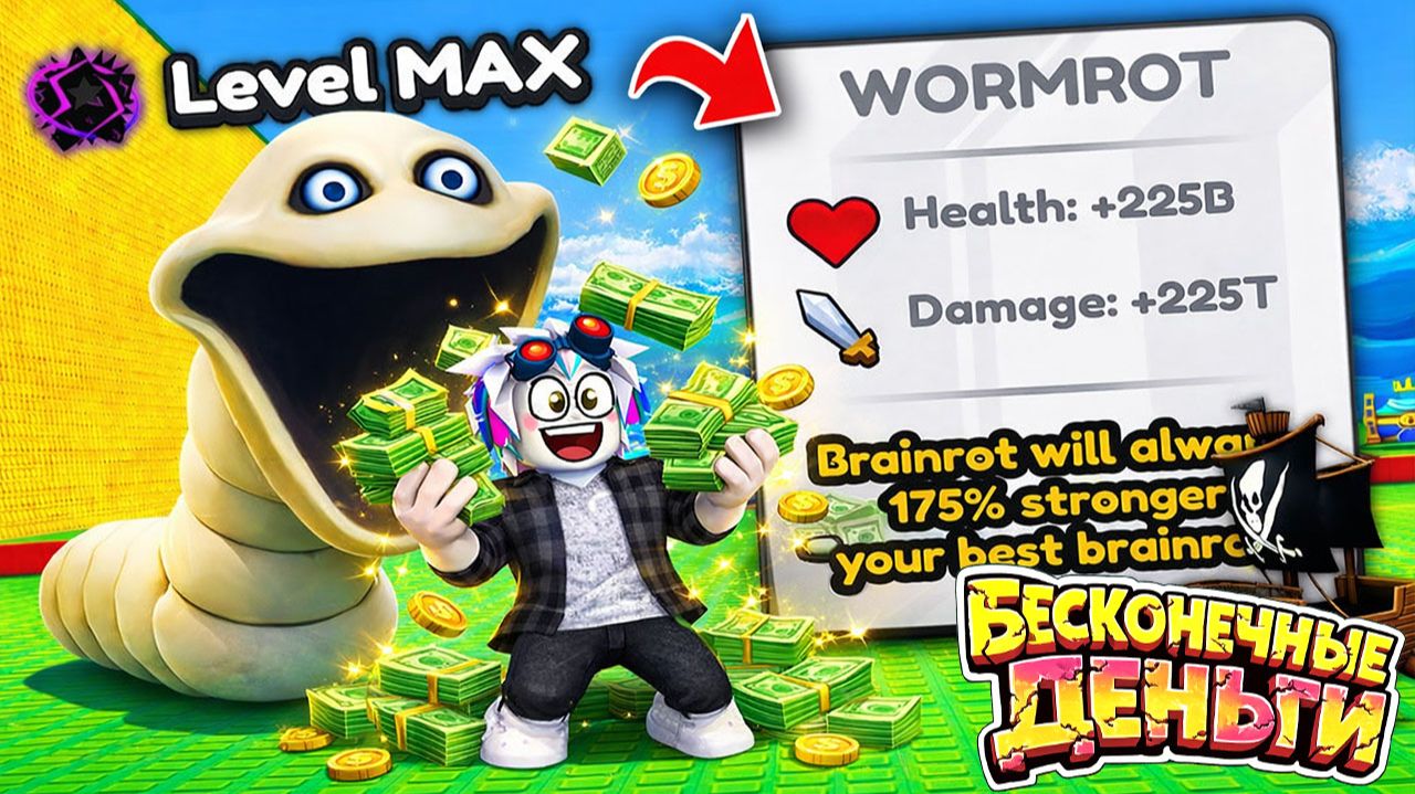 Я ПОЛУЧИЛ БЕСКОНЕЧНЫЕ ДЕНЬГИ И КУПИЛ ВСЁ в ROBLOX Brainrot Evolution смотреть онлайн
