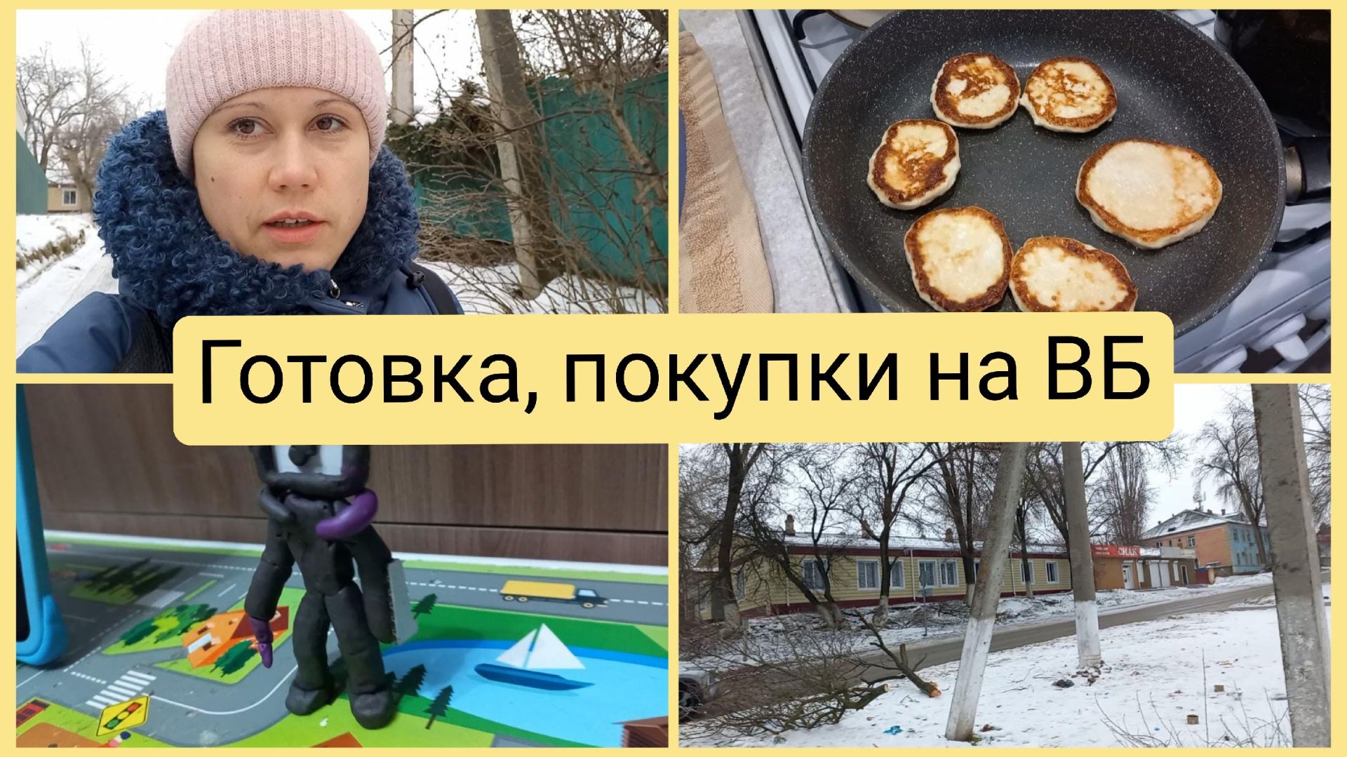 Покупки на ВБ для дома готовка. Влог 23-25.01.2026