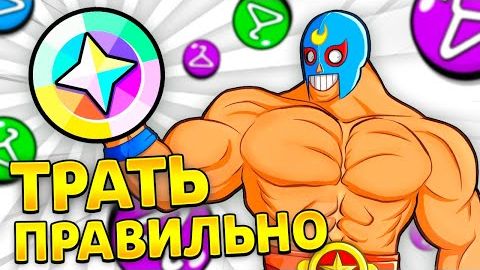 Как ВЫБРАТЬ Скин За БЛИНГИ и НЕ ПОЖАЛЕТЬ в Бравл Старс_ смотреть онлайн