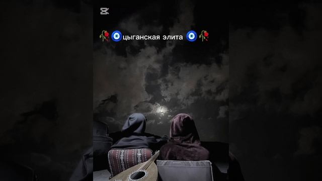 цыганская песня 2026 года для души 😉✌️🥀 ищют все ?? 🥱🫀 смотреть онлайн