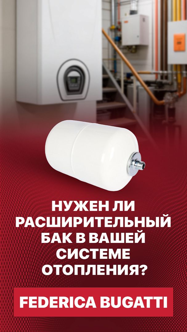 Расширительный бак в системе отопления