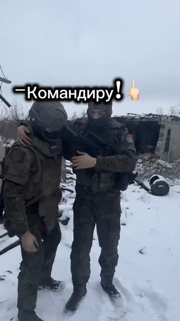 #СВОмемы
#ВоенныйЮмор 

Немного армейского юмора