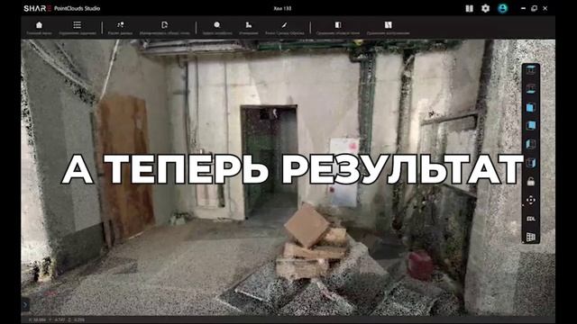 Облако точек после сканирования\Обработка\Проектируем дизайн интерьера, контролируем ход работ.
