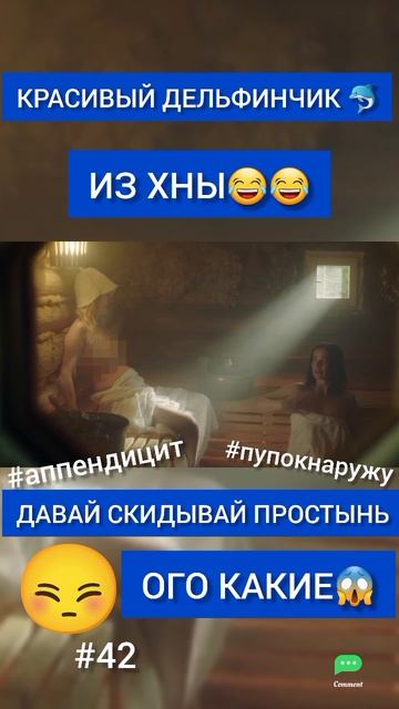 Давай скидывай простынь. Ого какие 😱 #макрон #грудь #баня Давай скидывай простынь. Ого какие 😱 #макрон #грудь #баня
