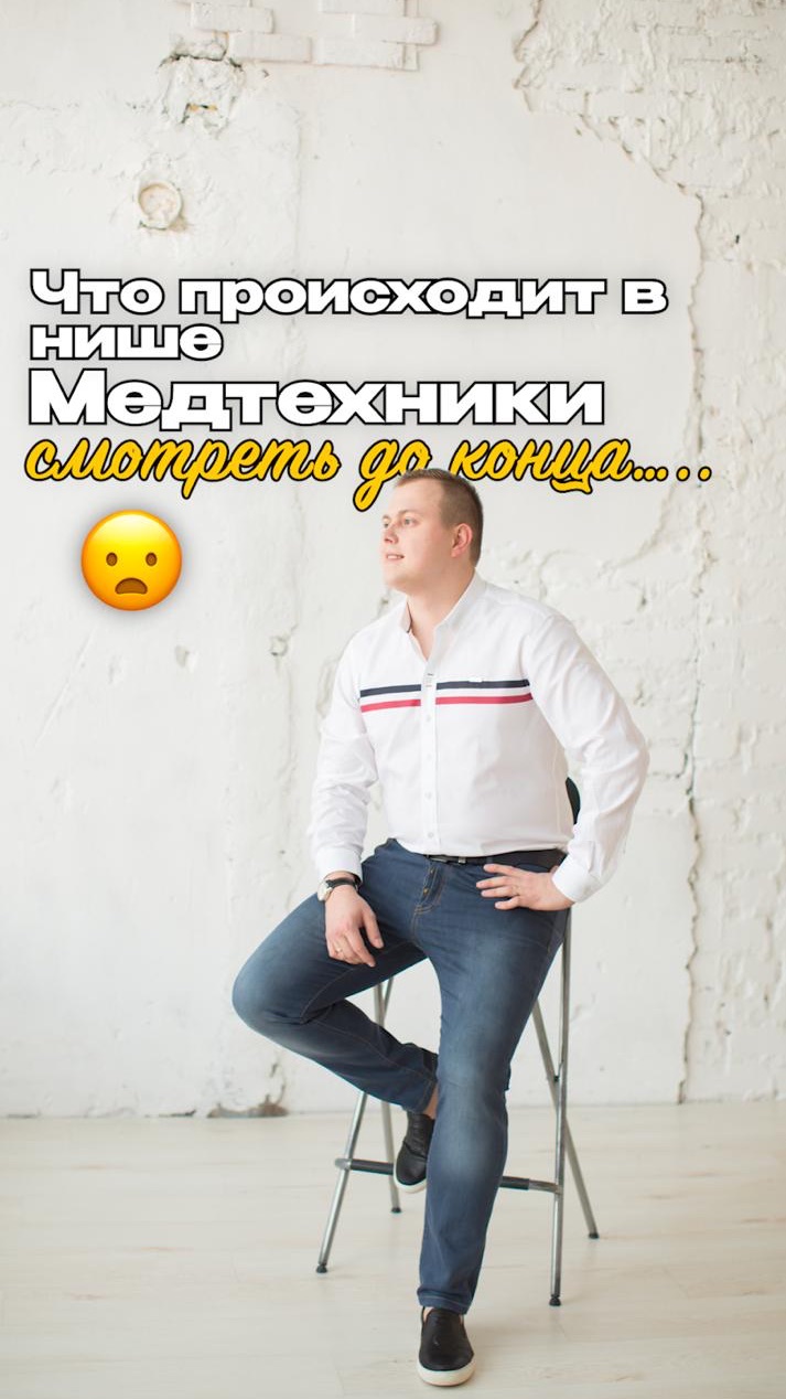 Что происходит в нише Медтехники, смотреть до конца… 😦 смотреть онлайн
