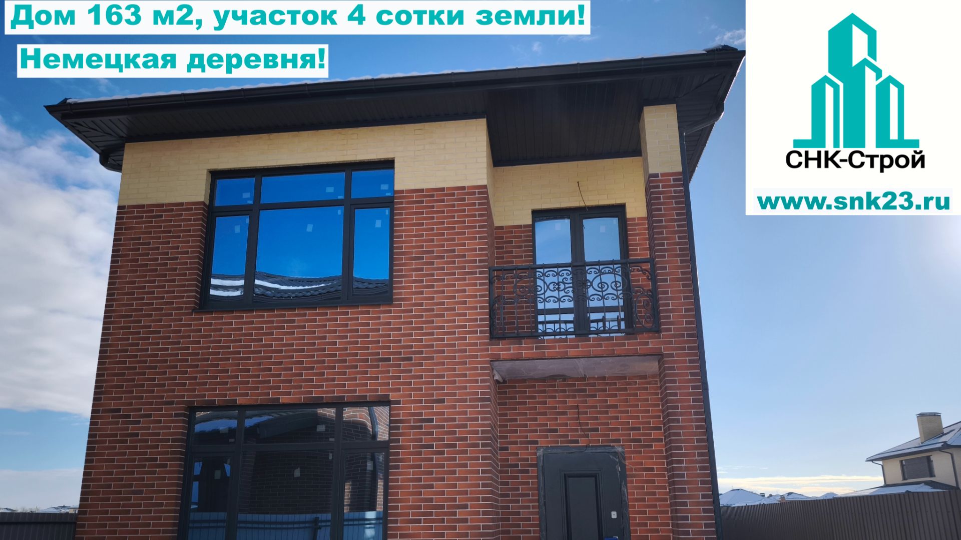 Дом 163 м2, 4 соток земли Задний Немецкая деревня