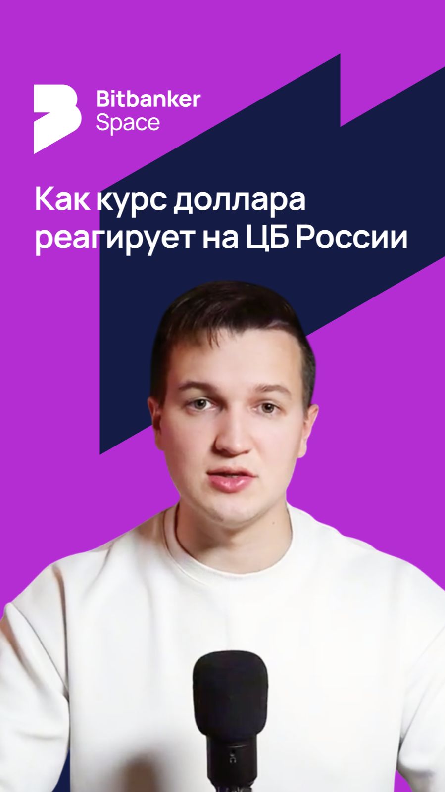 #рубль Курс доллара к рублю: почему падает резко, а потом “откатывает”