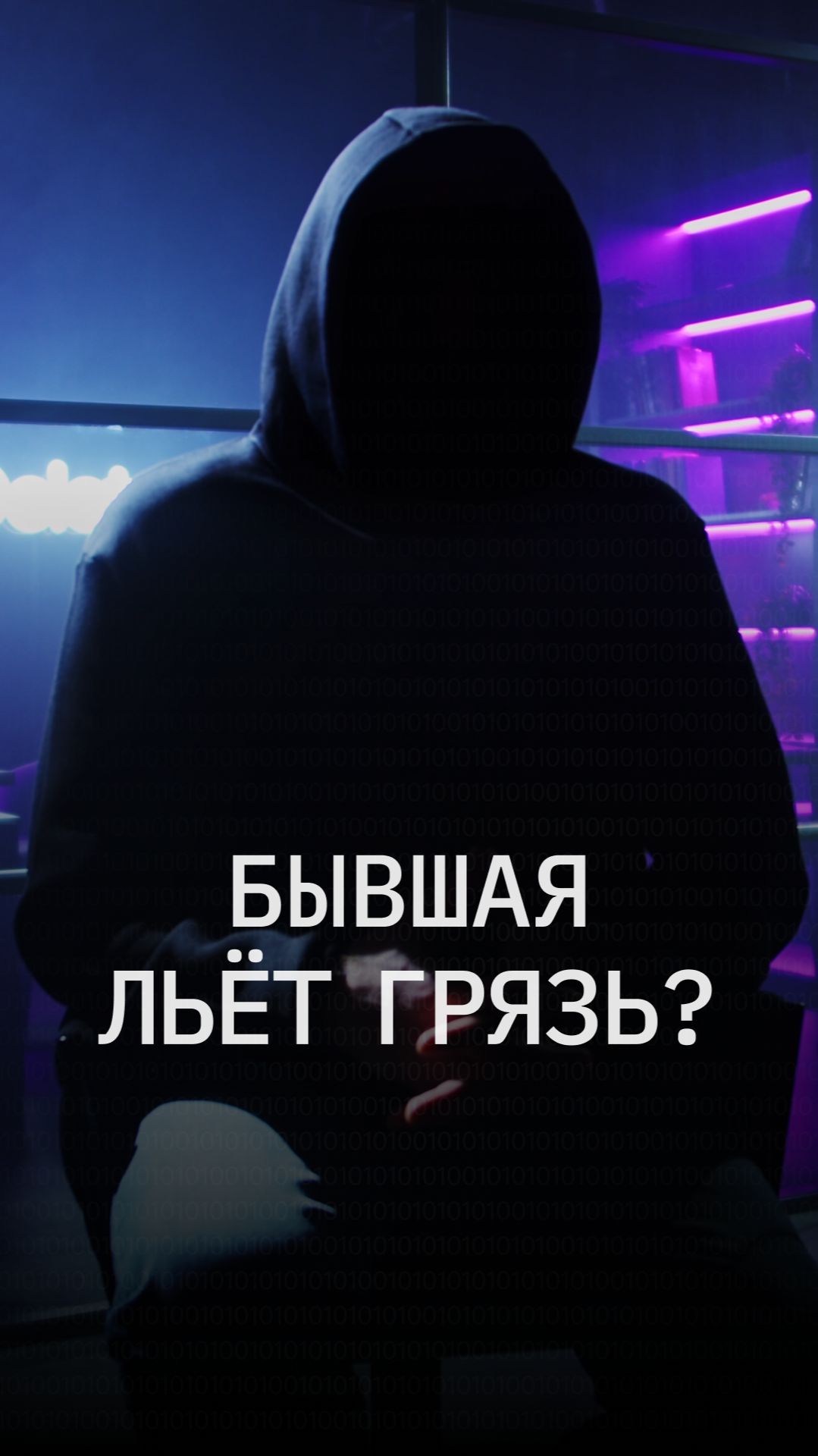 Бывшая льёт грязь в Instagram. Что делать