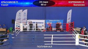 Чемпионат Саратовской области по боксу 2026г.
