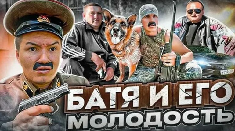 БАТЯ И ЕГО МОЛОДОСТЬ 😂