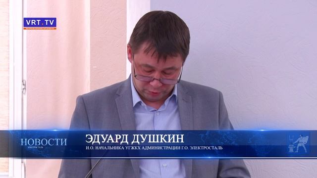 Заседание Совета депутатов г.о. Электросталь смотреть онлайн