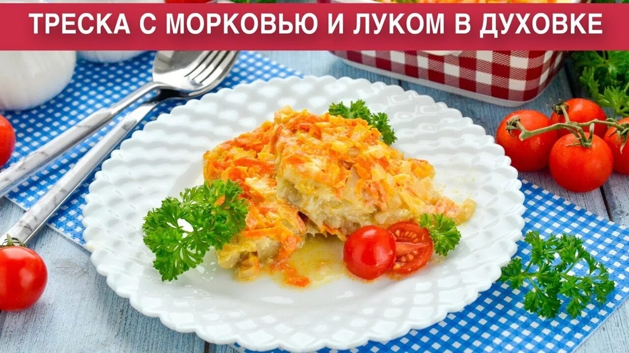 Треска под шубой Треска под шубой