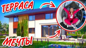 ПЛАЧУ ОТ СЧАСТЬЯ🥲 ОБУСТРОИЛИ ВЕРАНДУ НАШЕЙ МЕЧТЫ! УСТАНОВИЛИ ШЕЗЛОНГИ, КРЕСЛА И др. Чили-Зона Дома