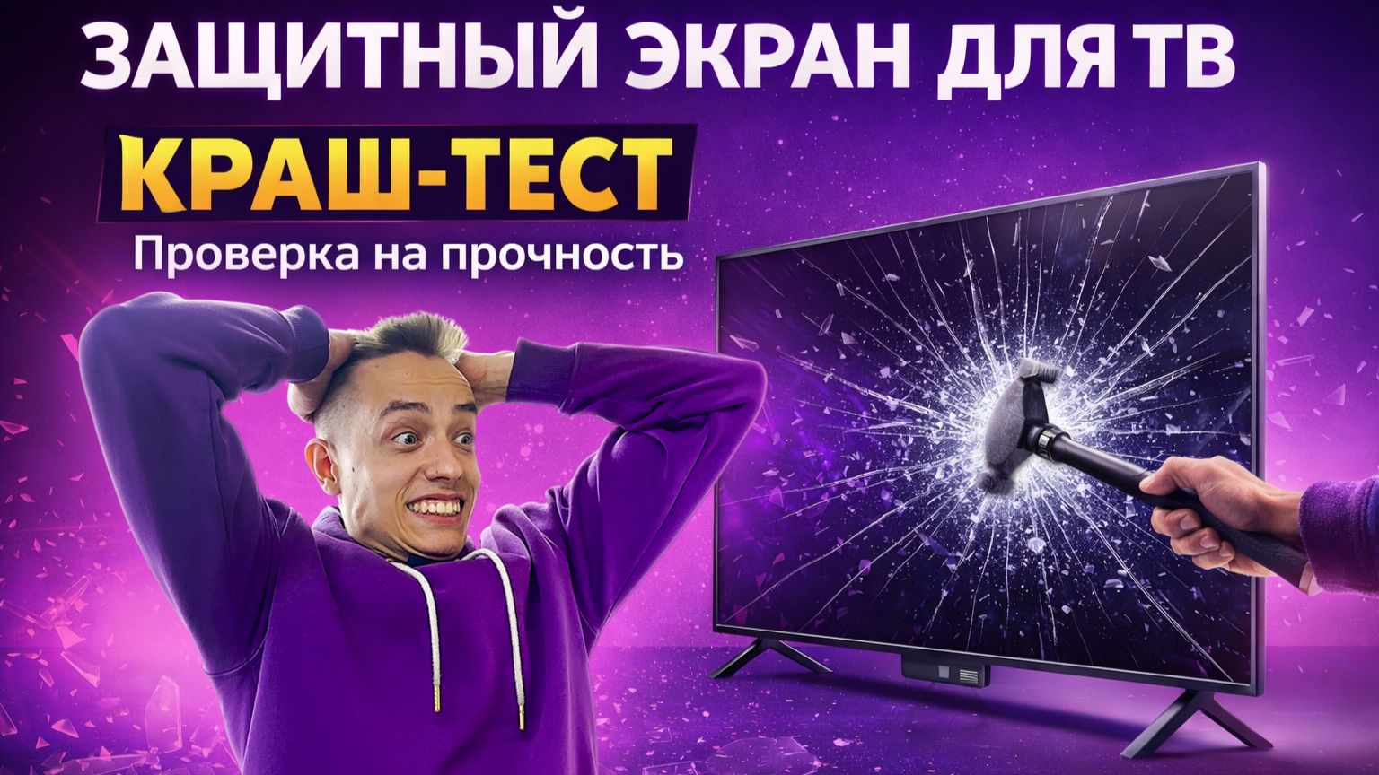 Защитный экран — обзор для OZON