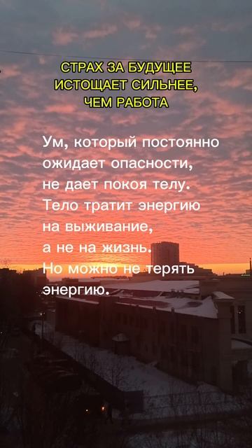 Страх за будущее