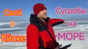 Свой в ЕЙСКЕ/Выполняем задания ЗАКАЗЧИКОВ/Утонули в СУГРОБАХ на море/Покупки в ПОБЕДЕ