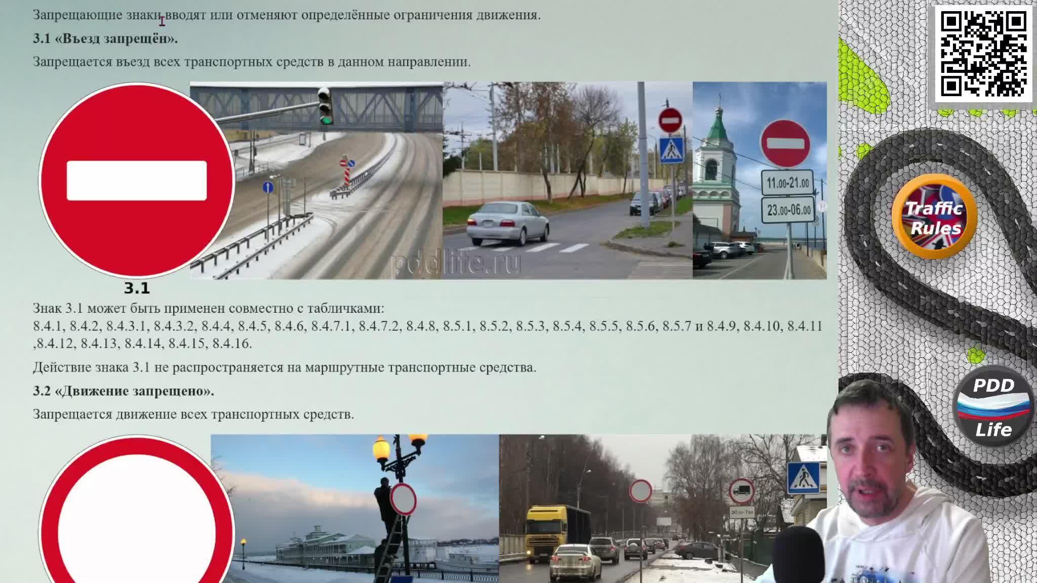 Полный курс пдд 2026 Вебинар 5 Знаки: Запрещающие, Предписывающие и Особых предписаний смотреть онлайн