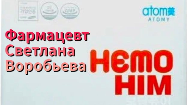 Фармацевт Светлана Воробьева — Всё о Хемохиме