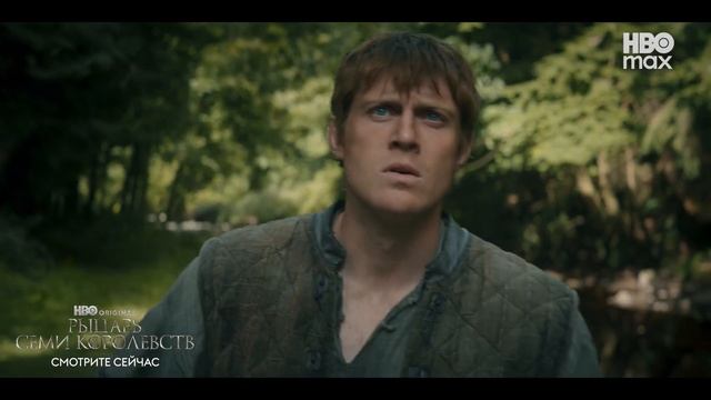 Рыцарь Семи Королевств — Русский трейлер (сериал 2026)