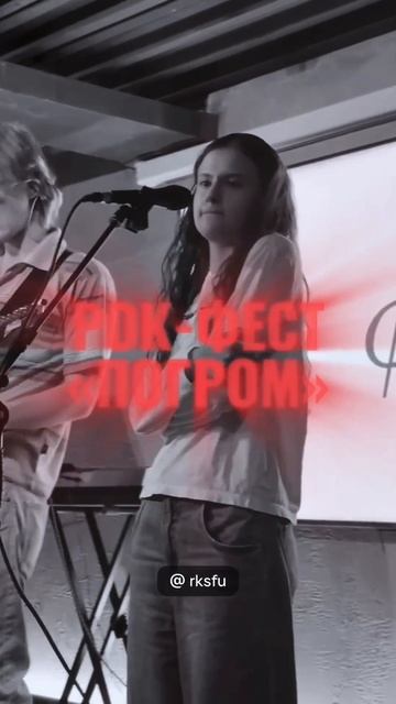 Рок-фестиваль в СФУ #shorts